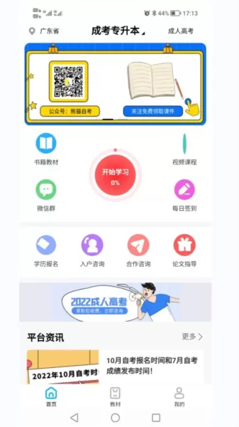 熊猫自考