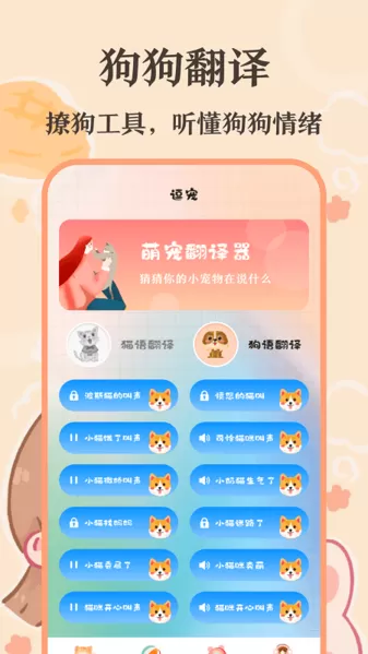 猫语翻译师