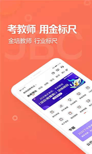 国培教师
