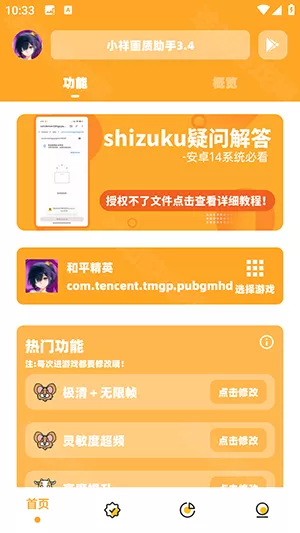 小祥画质助手