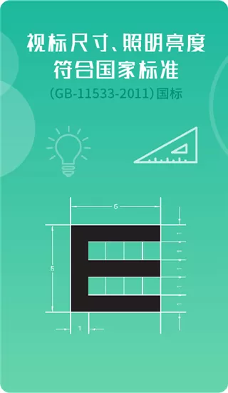 超级视力表