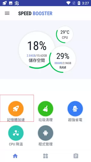 speed booster