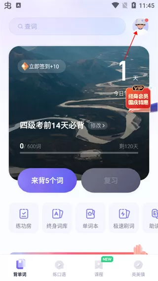 万词王解锁付费版