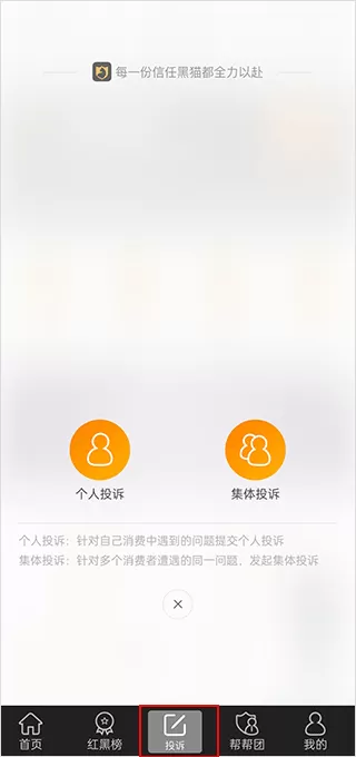 黑猫投诉