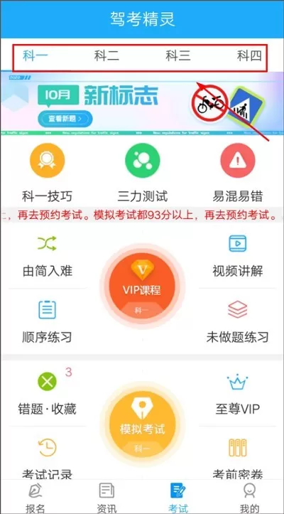 驾考精灵2024版