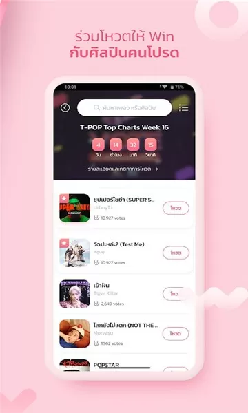 T-POP泰国音乐软件
