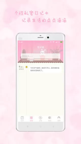 女生日历软件