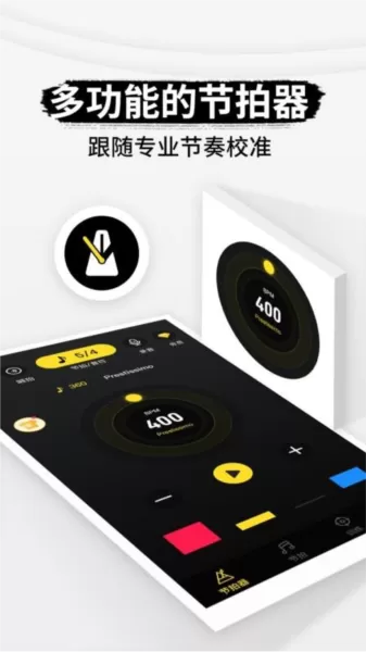 专业节拍器中文