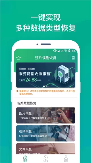 照片误删恢复大师