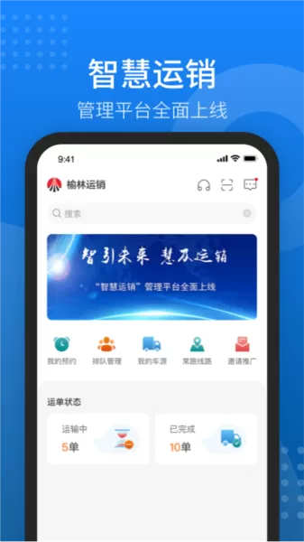 秦岭云商司机版