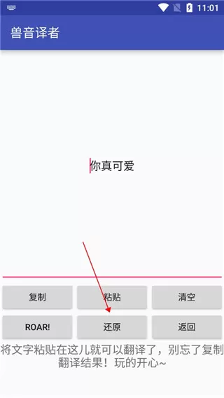 兽音译者