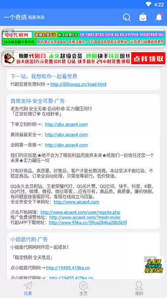 奇鸽工具箱