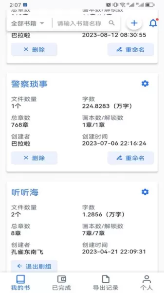 有声喵app
