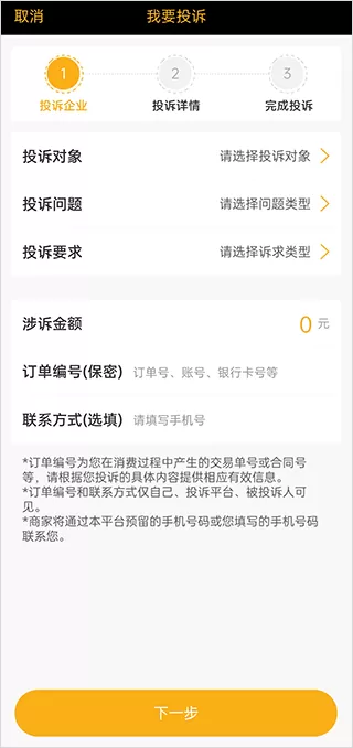 黑猫投诉