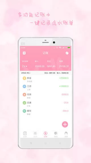女生日历软件