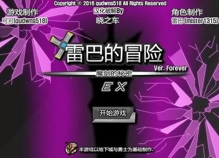 雷巴的冒险3.0ex汉化无敌版