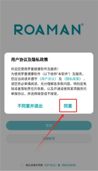 罗曼健康