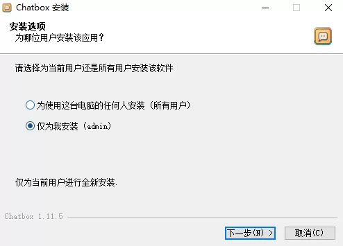 Chatbox电脑版