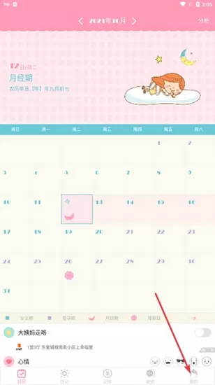 女生日历软件