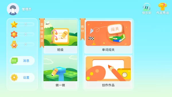 思博特英语