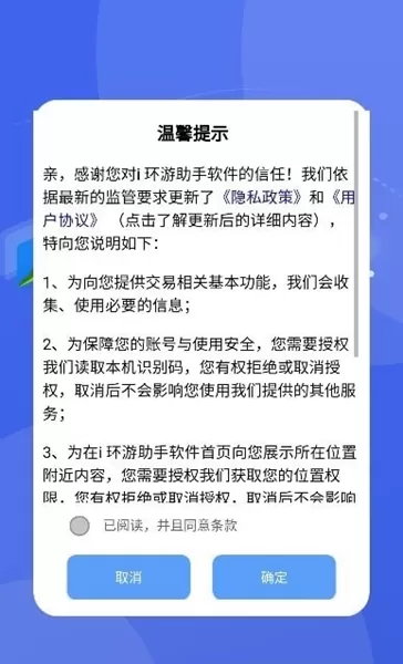 i环游助手app