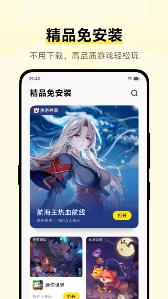 秒开小游戏