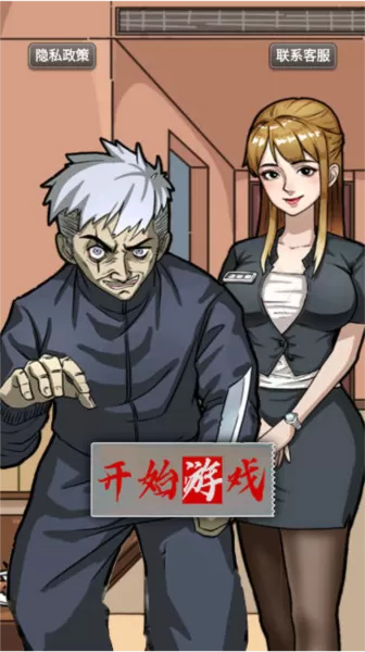 无限惊魂中文版