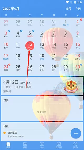 完美日历app