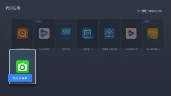 银河奇异果TV版安装包