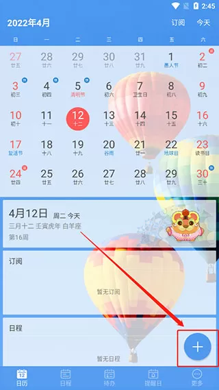 完美日历app