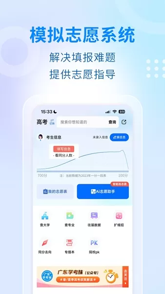 学考妹模拟志愿填报系统