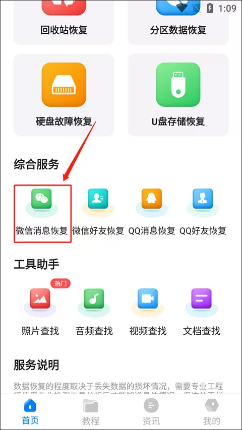 极速恢复精灵