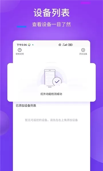 奇信万能遥控器