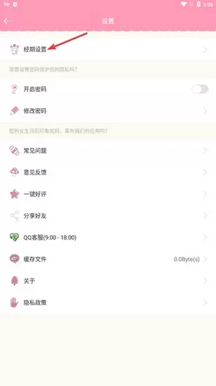 女生日历软件