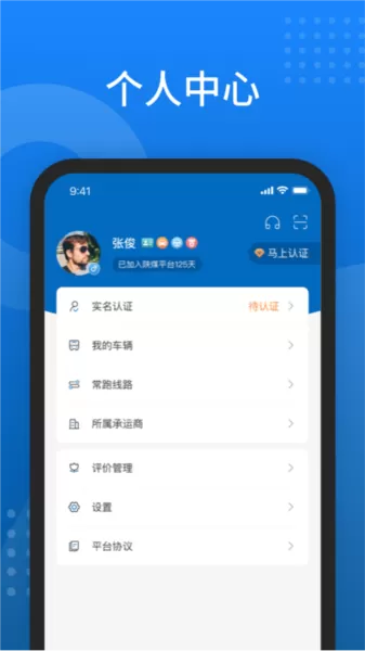 秦岭云商司机版