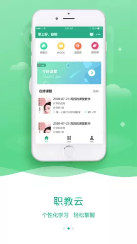 职教云app