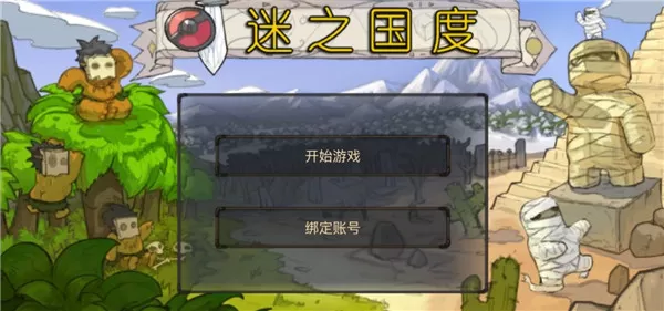 迷之国度官方版