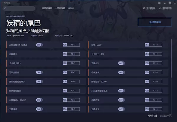 妖精的尾巴修改器