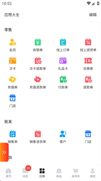 渺漠新零售手机版免费安装