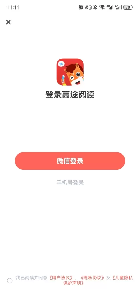 高途阅读App
