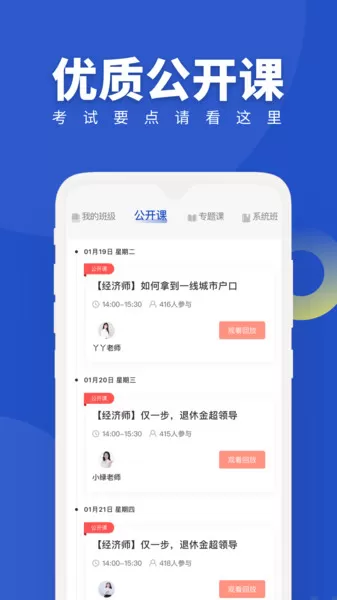 经济师随身学