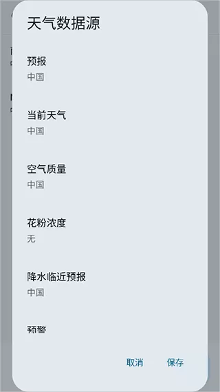 微风天气github