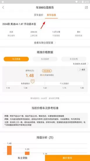 车300新车二手车大众版