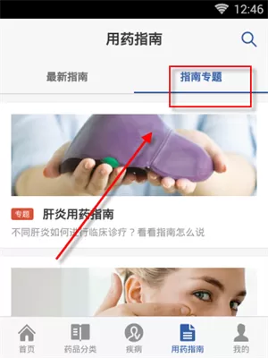 用药助手