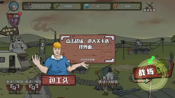 建筑队大战僵尸