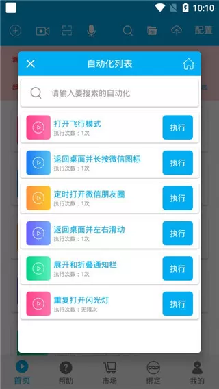 免ROOT自动化助手
