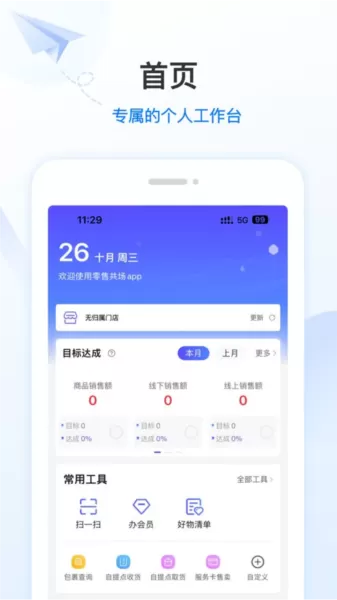 零售共场