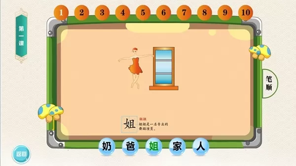 熊园幼儿识字