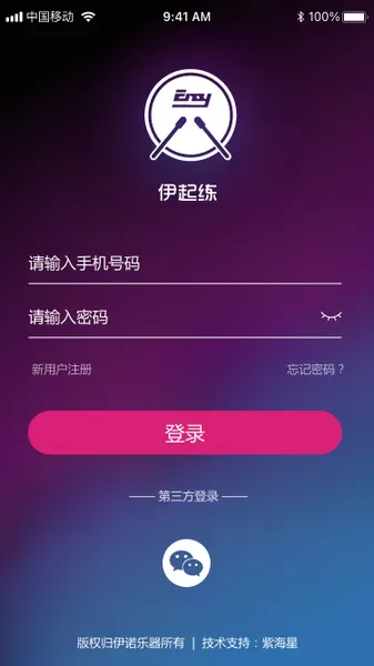 伊起练