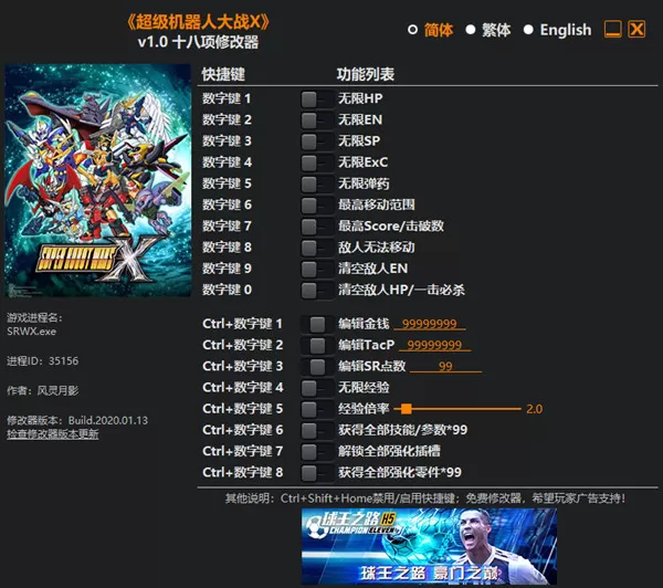 超级机器人大战X修改器